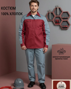 Костюм рабочий летний 