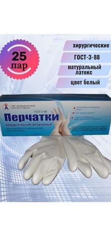 Перчатки хирургические резиновые 
